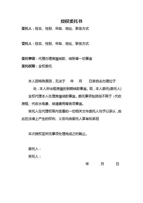 代收房租授权委托书