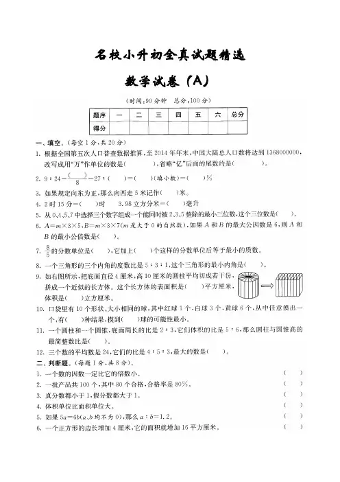 2018年柳州市名校小升初全真试题精选数学A卷