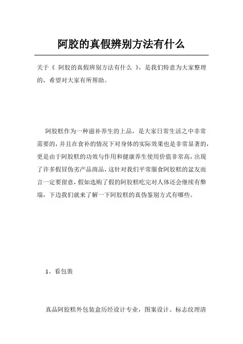 阿胶的真假辨别方法有什么
