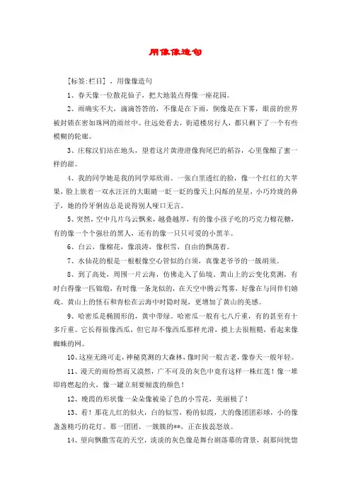 用像像造句