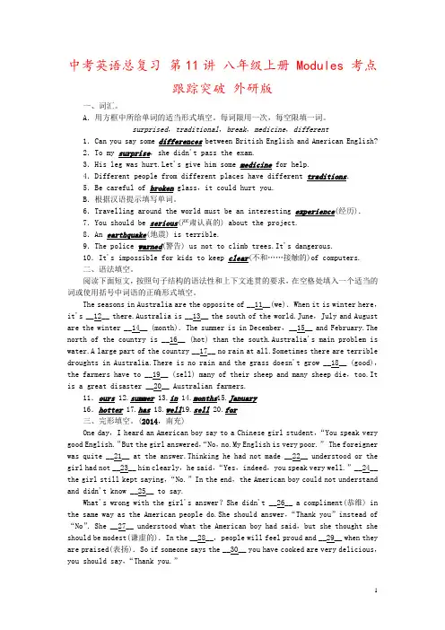 中考英语总复习 第11讲 八年级上册 Modules 考点跟踪突破 外研版