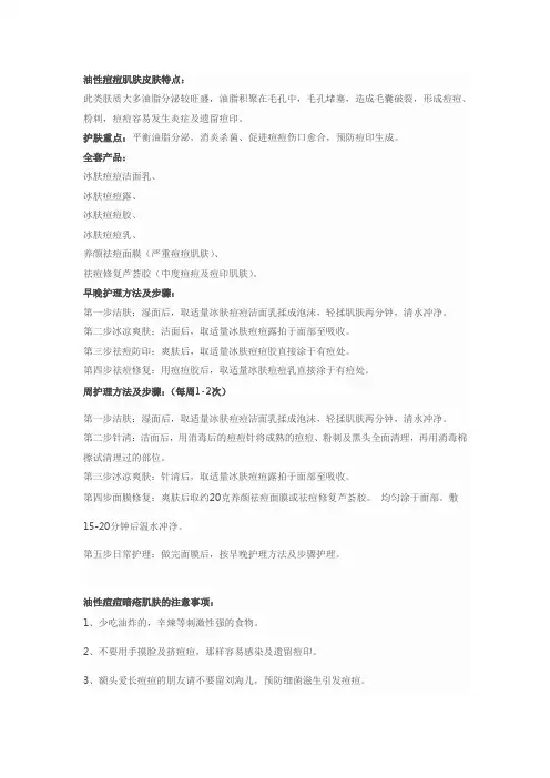 痘痘肌肤如何护理
