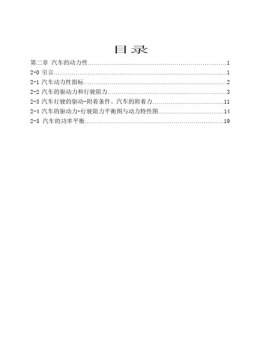 第一章 汽车的动力性
