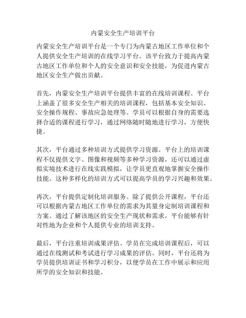 内蒙安全生产培训平台