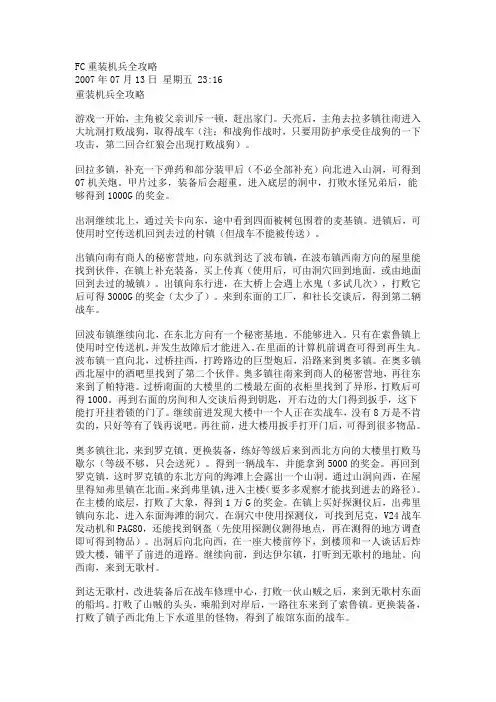 FC重装机兵全攻略 3