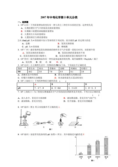 2007年中考化学试题汇编酸和碱