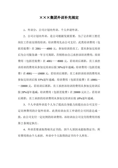 外训管理规定