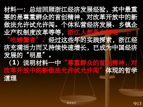 《浙江经济发展经验》PPT课件