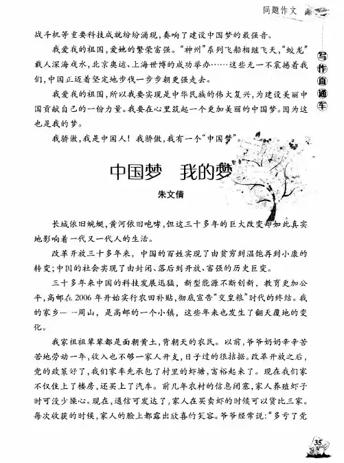 中国梦 我的梦