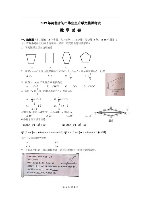 2019河北中考数学真题(打印版)