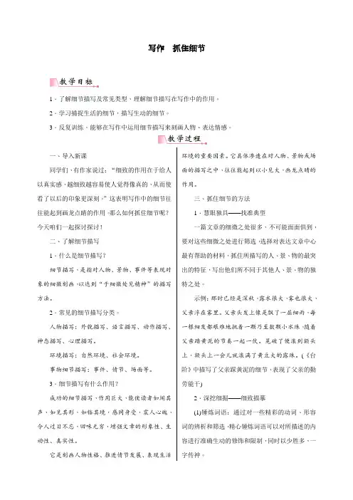 部编人教版七年级下册语文《写作：抓住细节》导学案