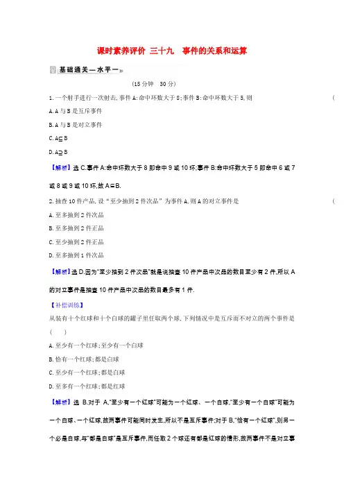高中数学第十章概率10.1.2事件的关系和运算同步练习含解析新人教A版必修第二册