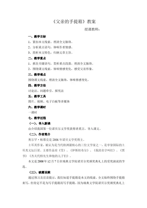 父亲的手提箱教案