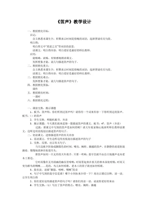《笛声》教学设计