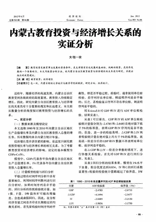 内蒙古教育投资与经济增长关系的实证分析