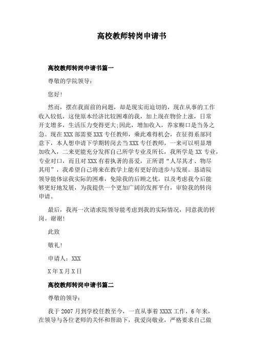 高校教师转岗申请书