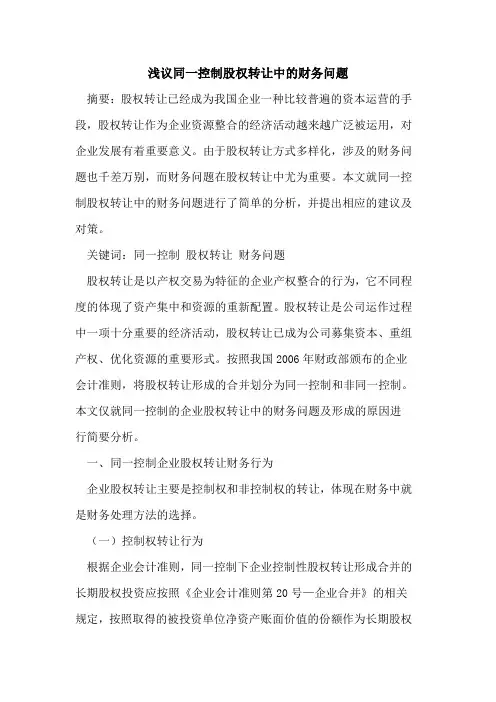 同一控制股权转让中的财务问题