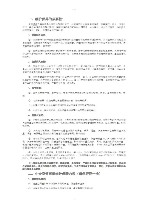 中央空调维保清洗方案及报价
