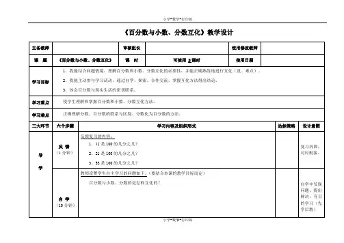 青岛版-数学-六年级上册-【精品】《百分数与小数、分数互化》教学设计