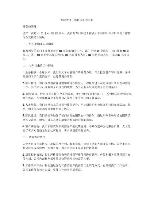 效能考评工作情况汇报材料
