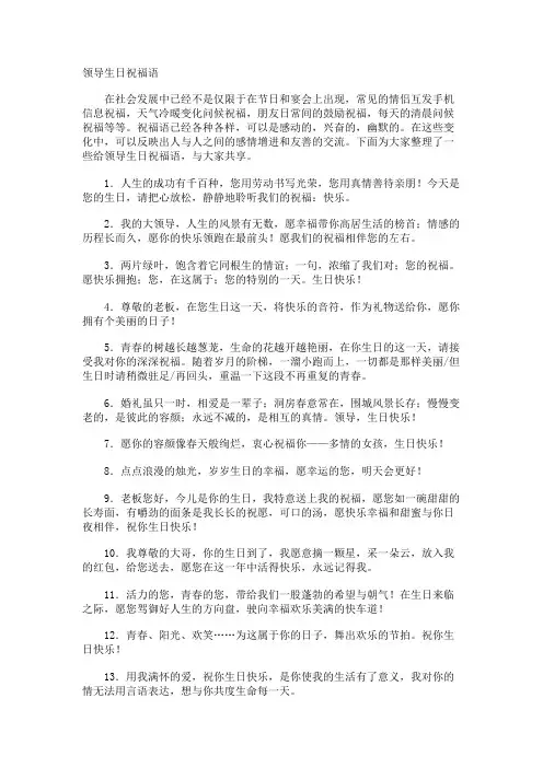 领导生日祝福语