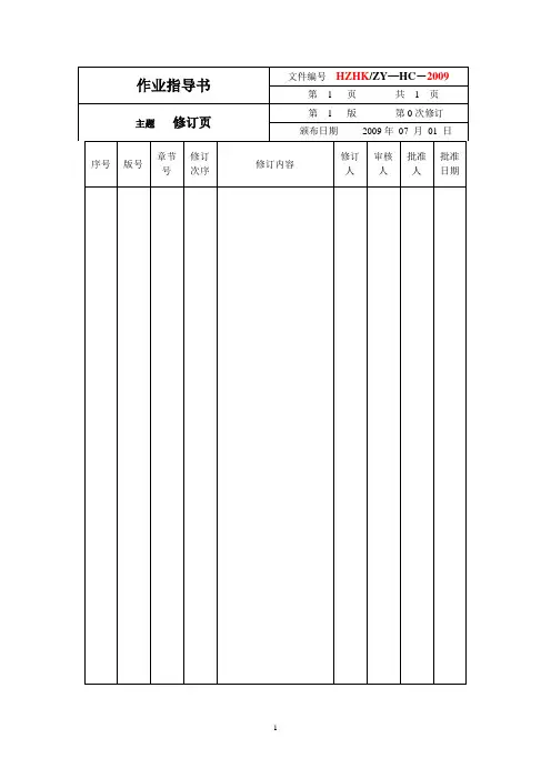 期间核查指导书
