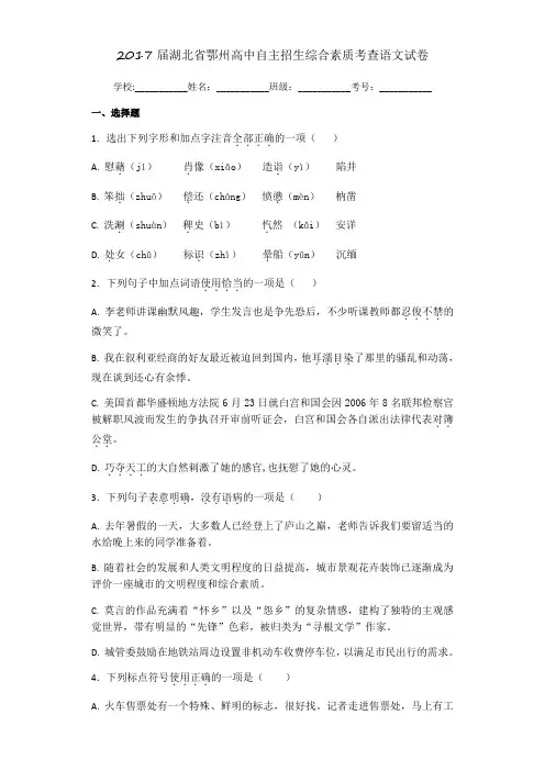 届湖北省鄂州高中自主招生综合素质考查语文试卷