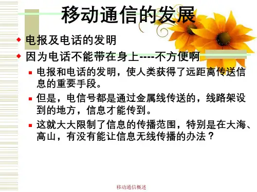 移动通信概述