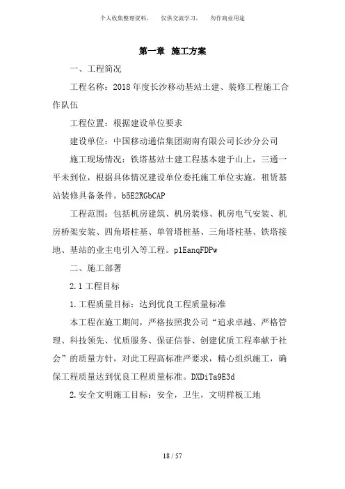 中国移动铁塔基站施工方案设计2