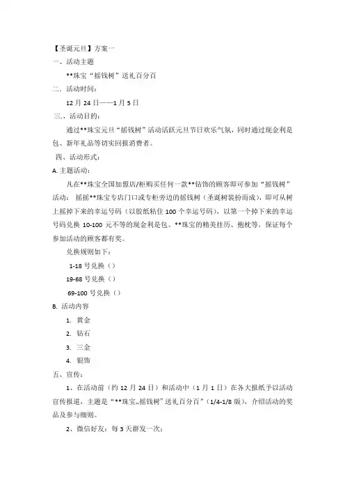 珠宝圣诞元旦活动方案