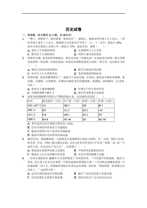 安徽省安庆市桐城市桐城中学2020届高三模拟考试历史试卷