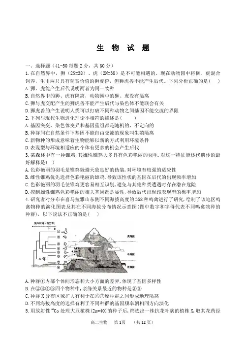 山西省朔州市怀仁县怀仁一中云东校区2020-2021学年高二上学期9月月考生物试卷 PDF版含答案