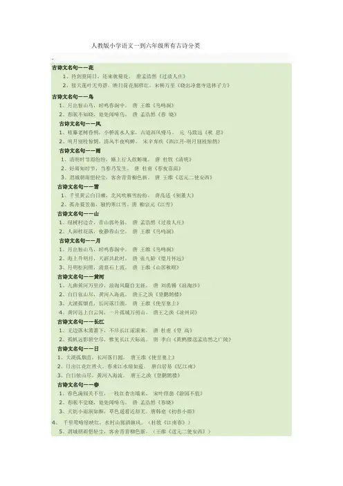 人教版小学语文一到六年级所有古诗分类