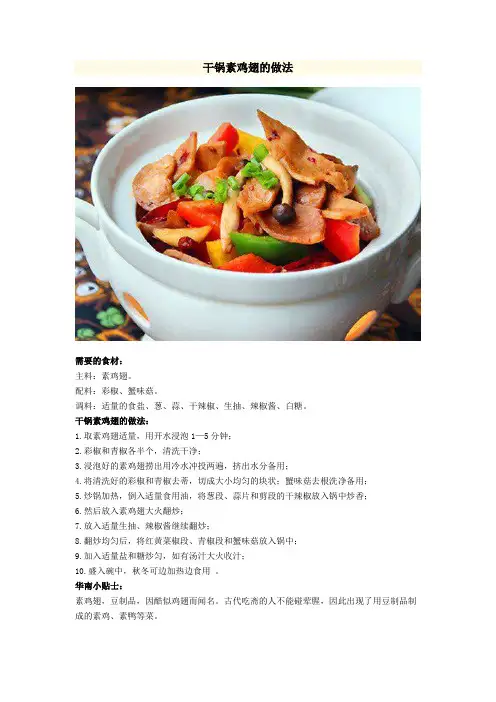 干锅素鸡翅的做法