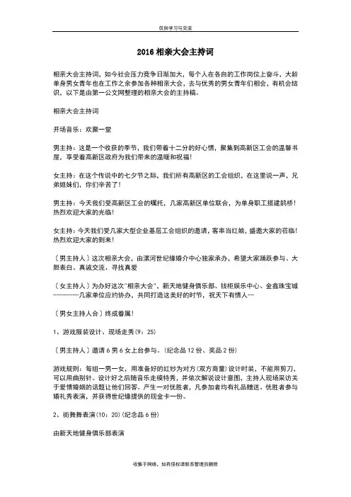 最新相亲大会主持词