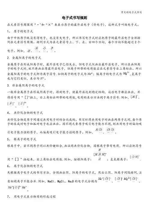 常见的电子式书写