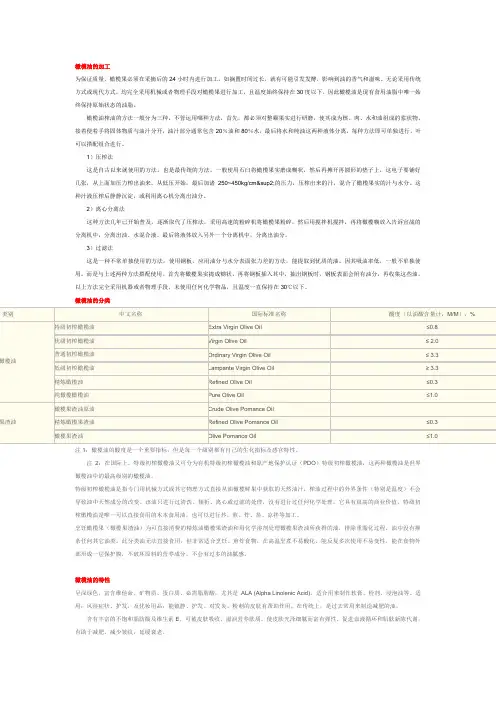 橄榄油的加工