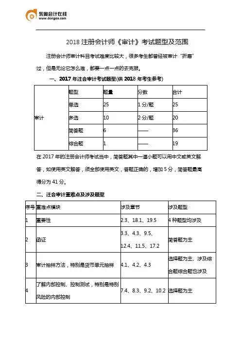 2018注册会计师《审计》考试题型及范围