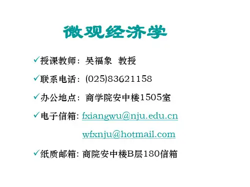 第1章 稀缺资源的配置