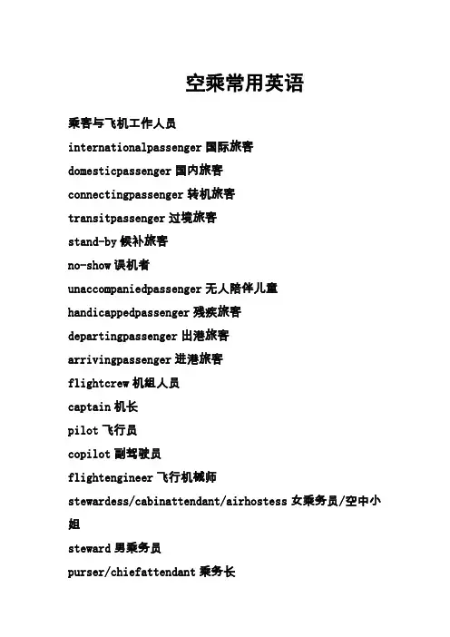 航空常用英语
