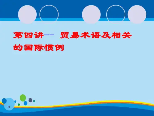 国际贸易术语与相关国际惯例(ppt 80页)