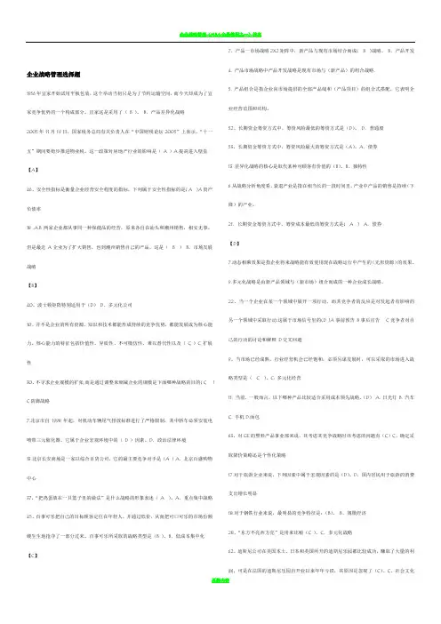 企业战略管理(选择题)