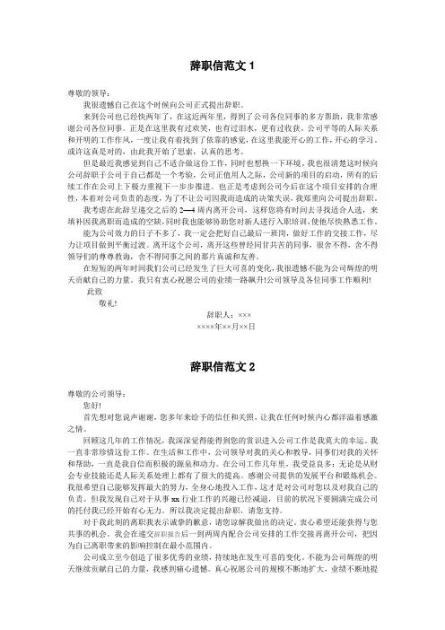 辞职信范文