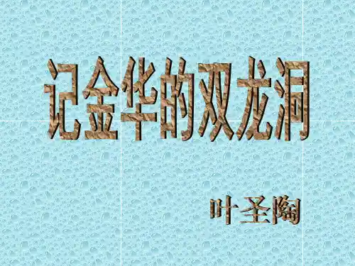 记金华的双龙洞3