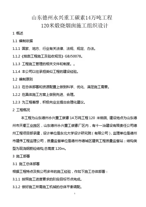 120M烟囱