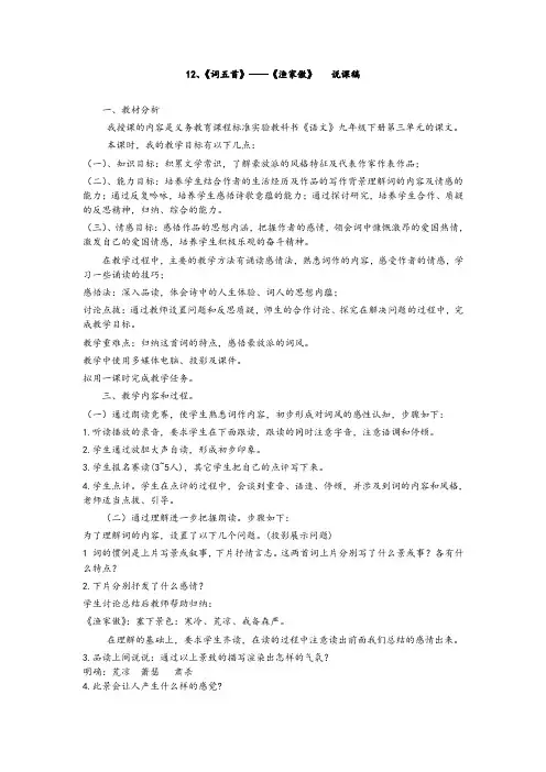 12.1  渔家傲·秋思(说课稿)