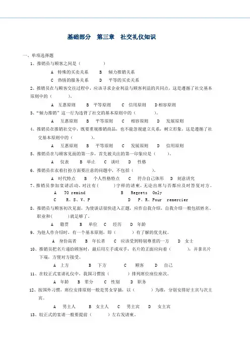 基础部分第三章社交礼仪知识