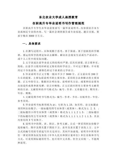 东北农业大学成人函授教育专、本科论文写作要求