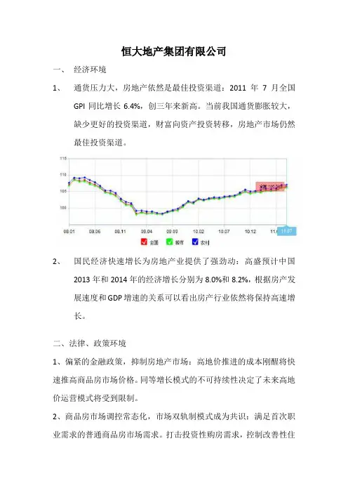 恒大地产集团有限公司