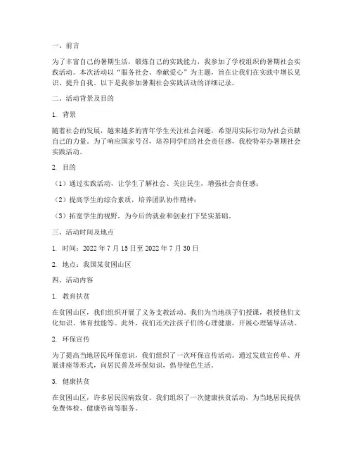暑期社会实践活动记录